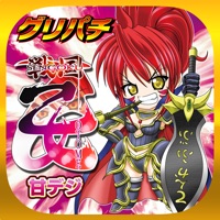 グリパチ(GP) [グリパチ]CRA戦国乙女のアプリ詳細を見る
