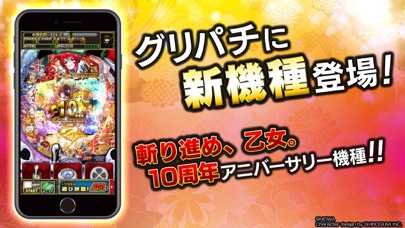 [グリパチ]CR戦国乙女5 10th Anniversaryのスクリーンショット