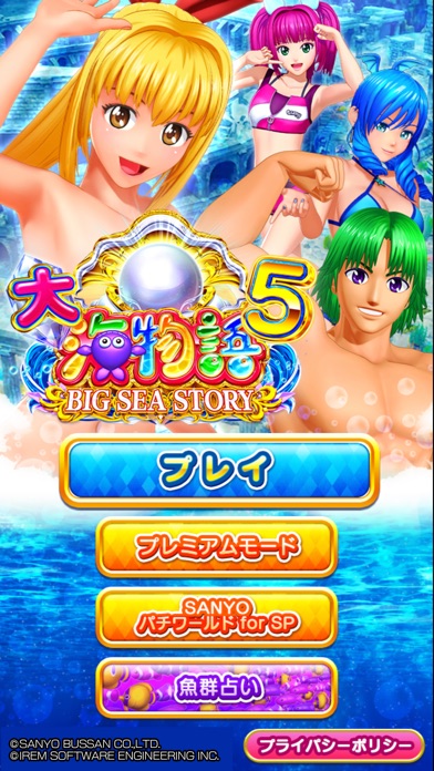 P大海物語5のスクリーンショット