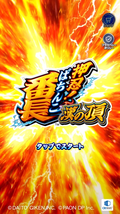 [ぱちんこ]押忍！番長 漢の頂のスクリーンショット