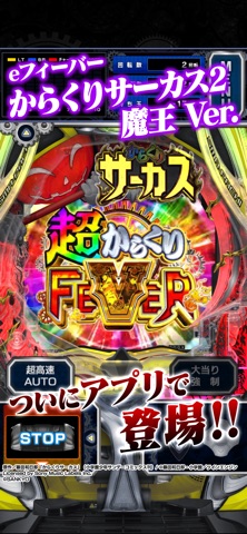 eフィーバーからくりサーカス2 魔王Ver.のスクリーンショット
