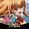 777TOWN(スリーセブンタウンモバイル) 【月額課金】[777TOWN]CR一騎当千SS2の詳細