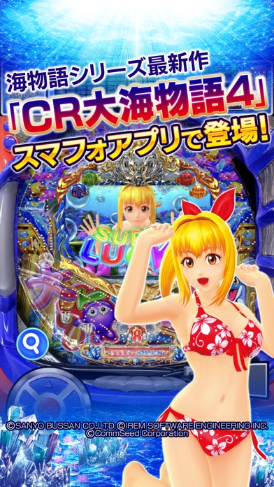 CR大海物語4のスクリーンショット