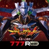 京楽（KYORAKU） [777Real]新世紀エヴァンゲリオン ～未来への咆哮～の詳細