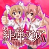 藤商事 CR緋弾のアリアAAの詳細
