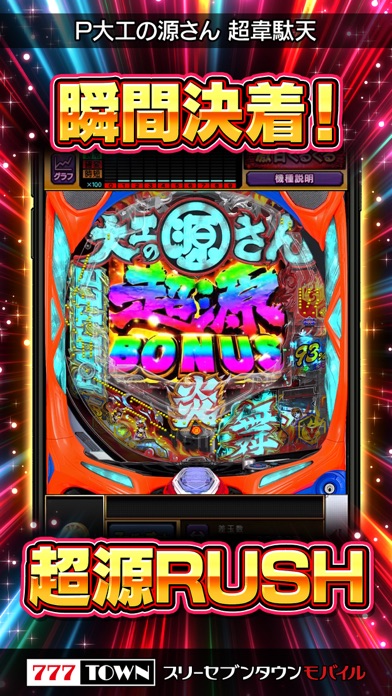 【月額課金】【777TOWN】P大工の源さん　超韋駄天のスクリーンショット