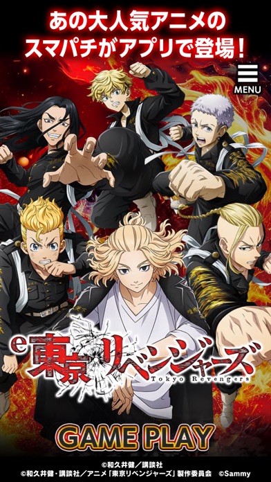 e東京リベンジャーズのスクリーンショット