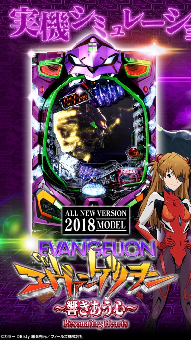 CRエヴァンゲリヲン 2018年モデルのスクリーンショット