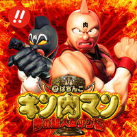 ぱちんこキン肉マン～夢の超人タッグ編～のアプリアイコン（大）