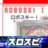 スロスピ  [スロスピ]ロボスキーIの詳細