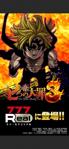[777Real]e 七つの大罪3のスクリーンショット