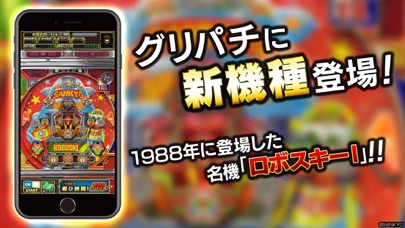 [グリパチ]ロボスキーIのスクリーンショット