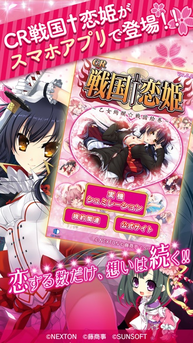 CR戦国†恋姫のスクリーンショット