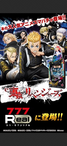 [777Real]e東京リベンジャーズのスクリーンショット