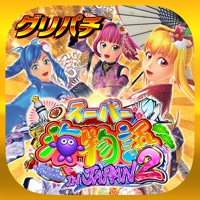 グリパチ(GP) [グリパチ]Pスーパー海物語 IN JAPAN2のアプリ詳細を見る