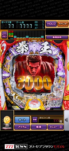 【月額課金】[777TOWN]P北斗の拳 暴凶星のスクリーンショット