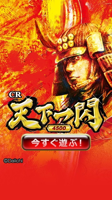 [グリパチ]CR天下一閃のスクリーンショット