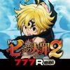 777Real(スリーセブンリアル) [777Real]P七つの大罪2の詳細