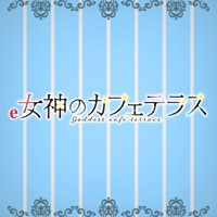 藤商事 e女神のカフェテラスのアプリ詳細を見る