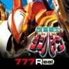 777Real(スリーセブンリアル) [777Real]ぱちんこCR聖戦士ダンバインFWNの詳細