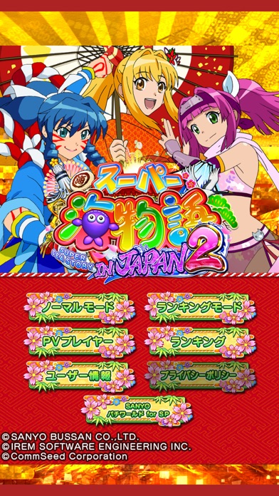Pスーパー海物語 IN JAPAN2のスクリーンショット