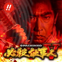 京楽（KYORAKU） CRぱちんこ 必殺仕事人Ｖ（仕事人５）のアプリ詳細を見る