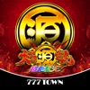777TOWN(スリーセブンタウンモバイル) 【月額課金】【777TOWN】P大工の源さん　超韋駄天の詳細