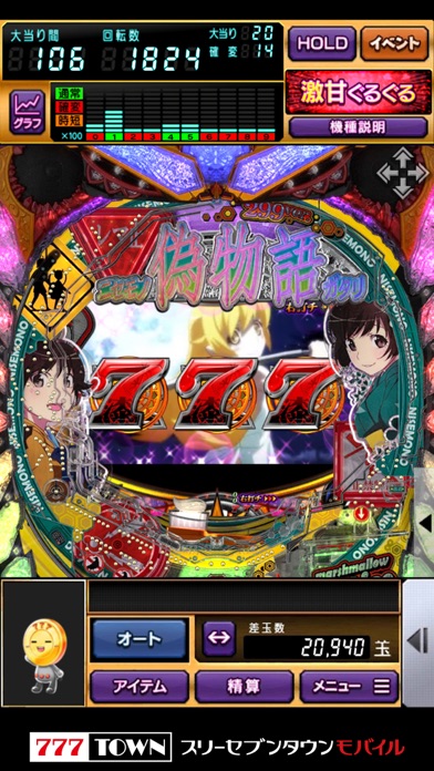 【月額課金】[777TOWN]パチンコCR偽物語のスクリーンショット