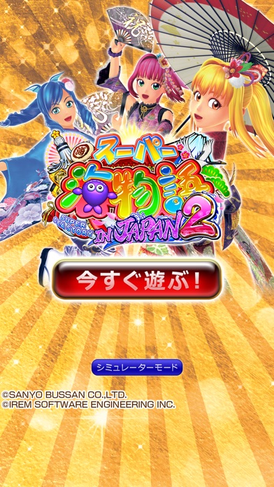 [グリパチ]Pスーパー海物語 IN JAPAN2のスクリーンショット