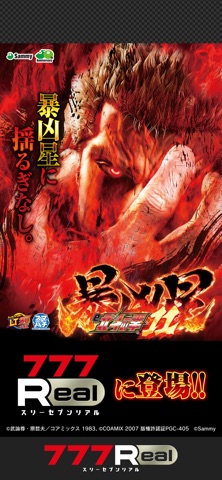 [777Real]e 北斗の拳11 暴凶星のスクリーンショット