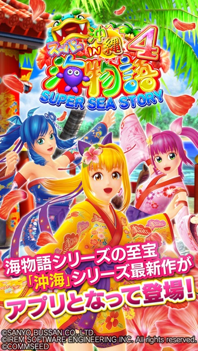 ＣＲスーパー海物語ＩＮ沖縄４(沖海4)のスクリーンショット